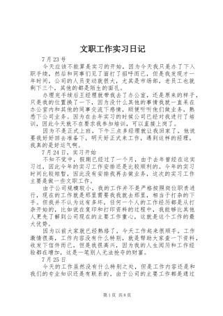 2024年文职工作实习日记