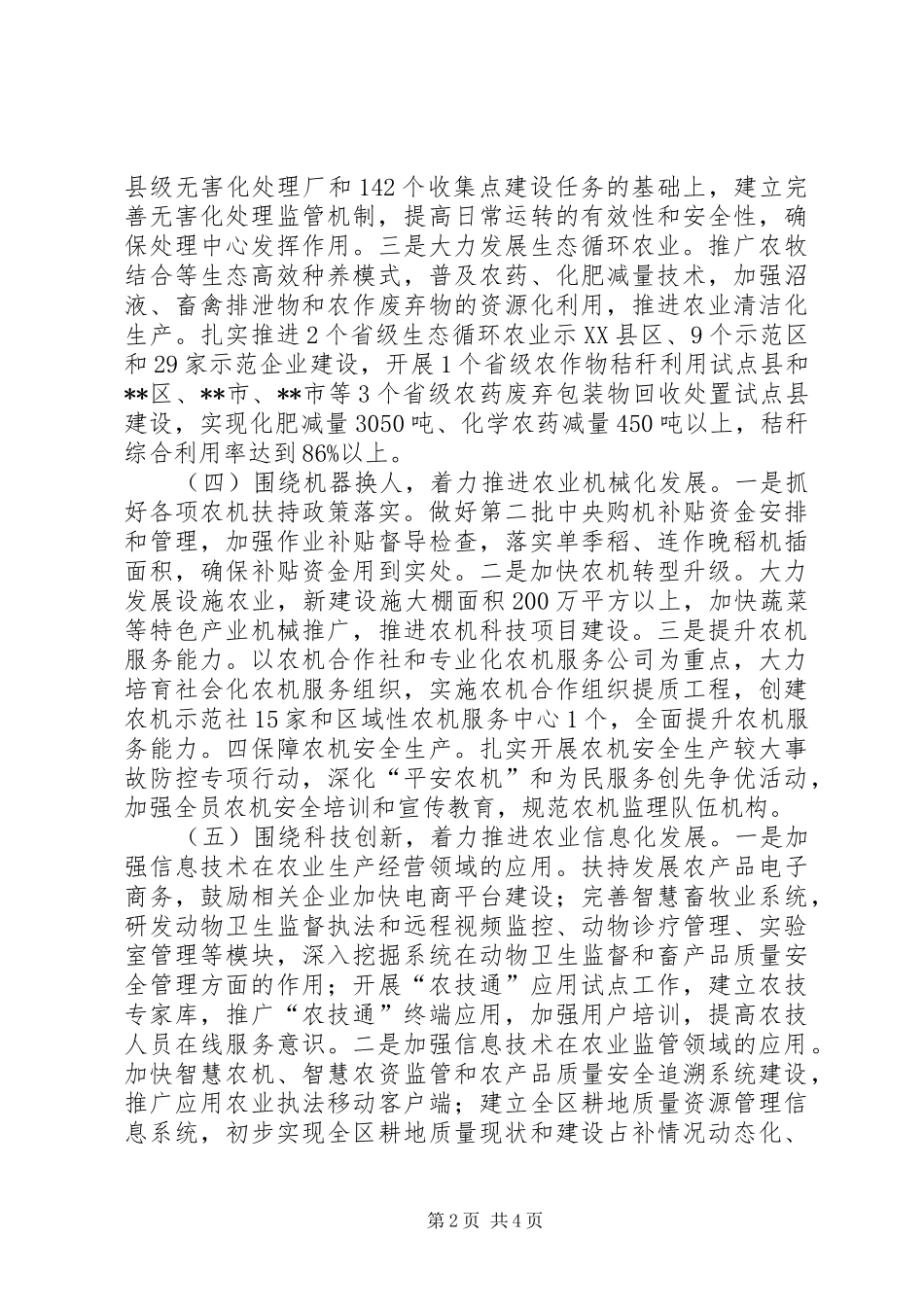 2024年下半年全区农业工作计划_第2页