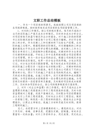 2024年文职工作总结模板