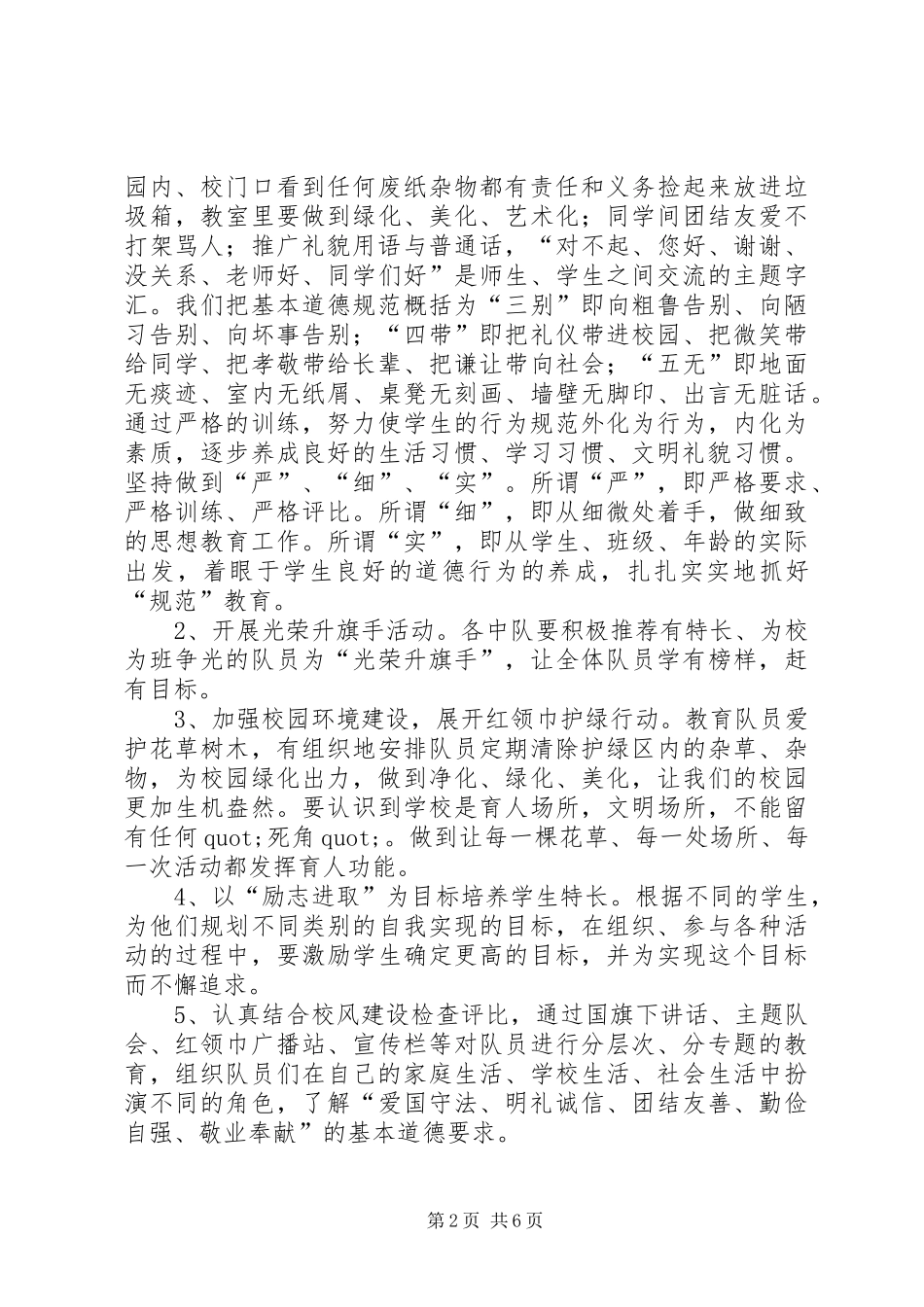 2024年下半年少先队员工作计划_第2页