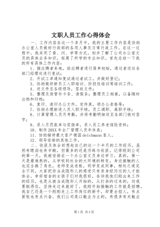 2024年文职人员工作心得体会