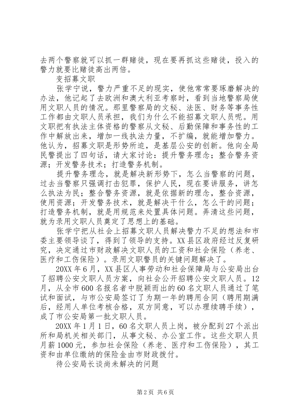 2024年文职人员解决警力不足经验实践_第2页