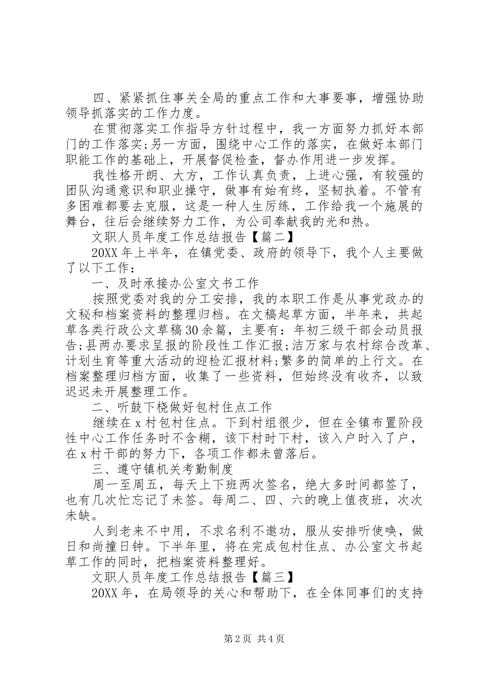 2024年文职人员年度工作总结报告_第2页