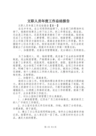 2024年文职人员年度工作总结报告