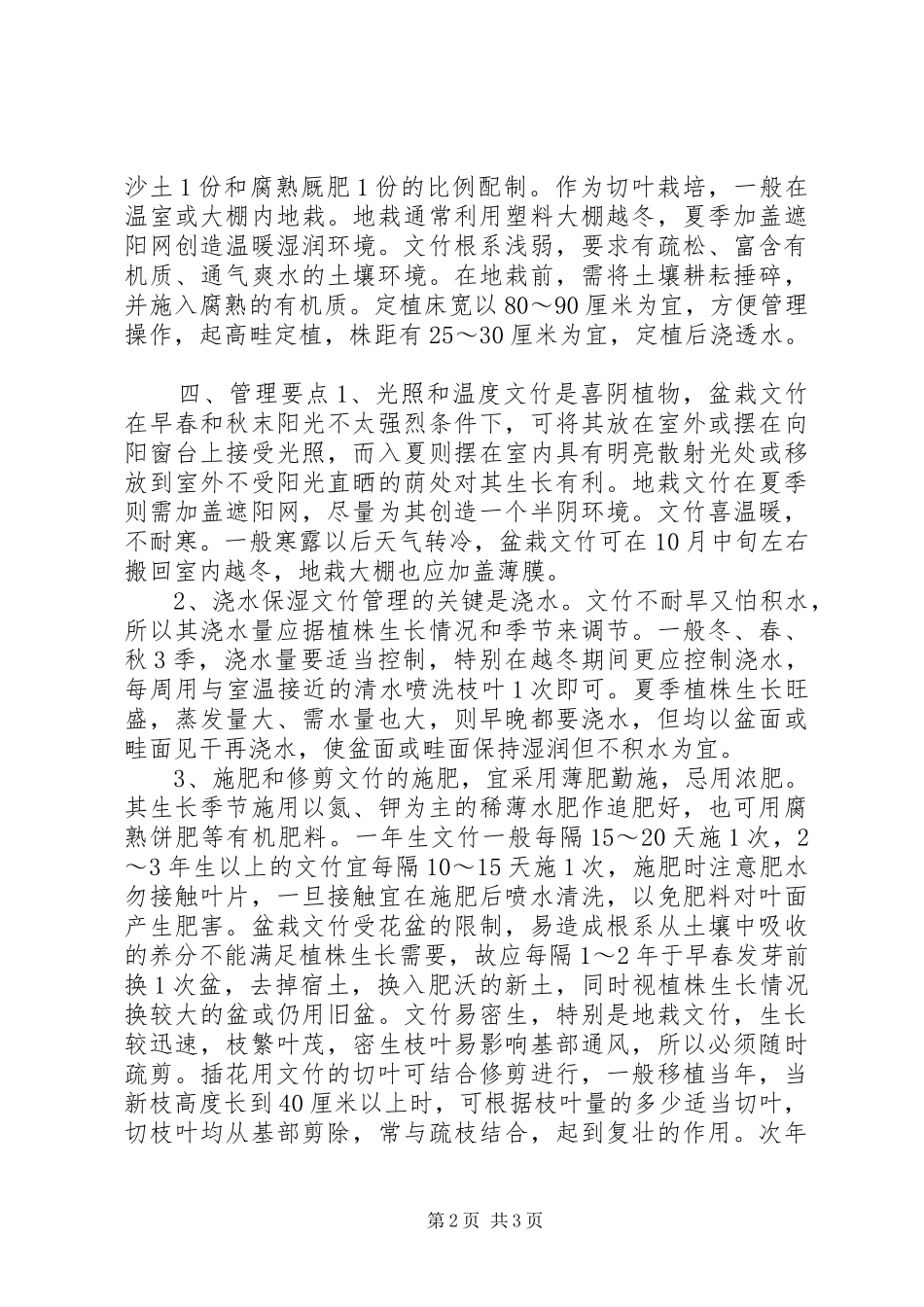 2024年文竹优质高效益的栽培技术要点_第2页