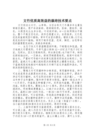 2024年文竹优质高效益的栽培技术要点