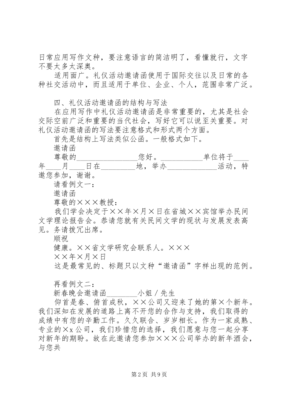 2024年文字材料标准格式_第2页