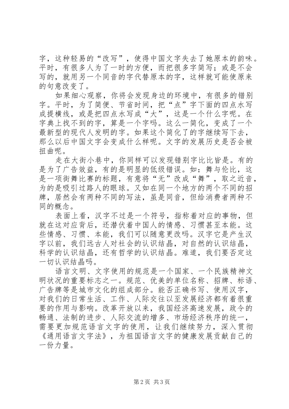 2024年文字法学习心得_第2页