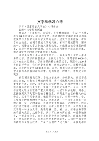 2024年文字法学习心得