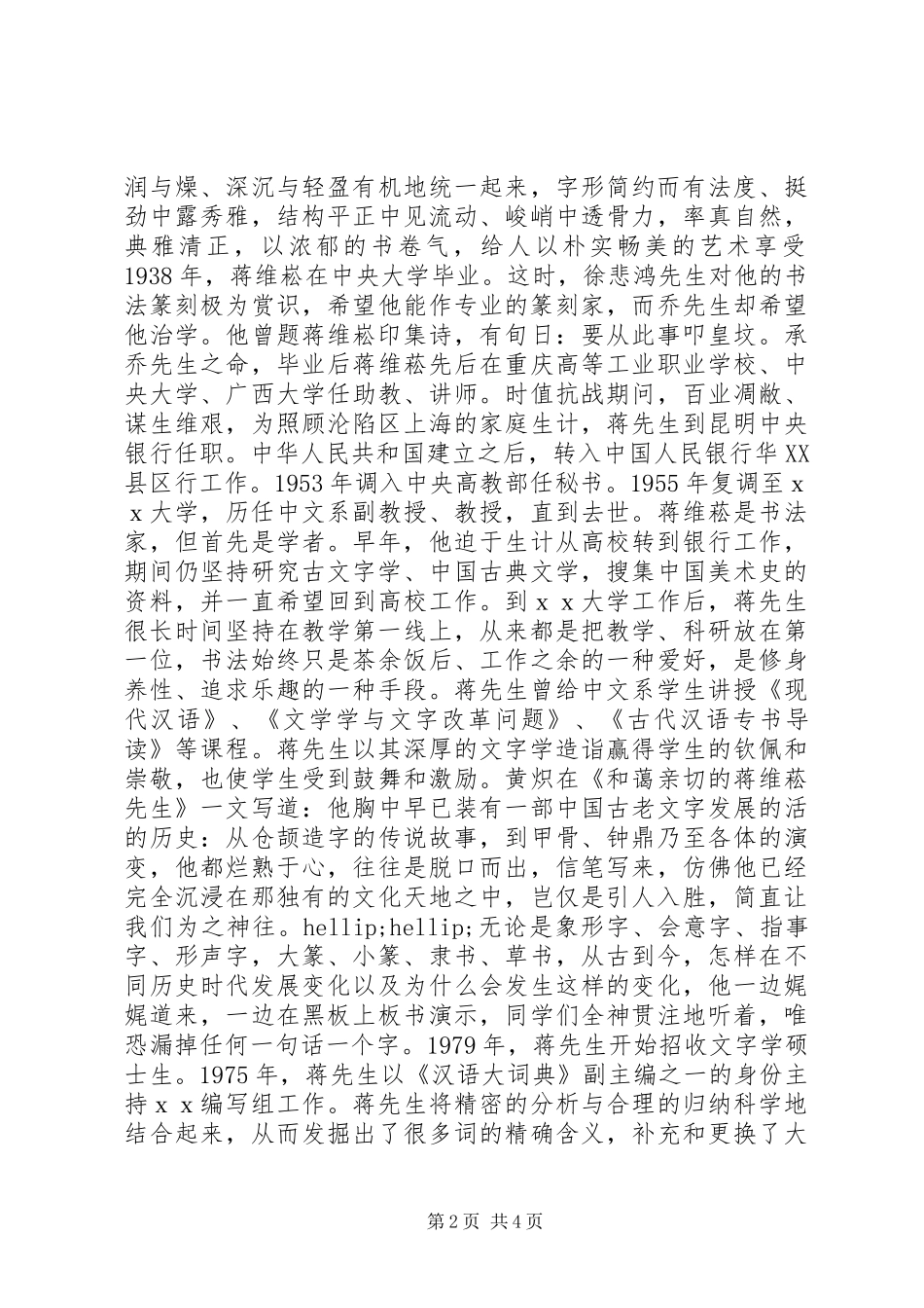 2024年文字工作先进事迹材料_第2页