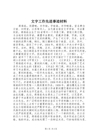 2024年文字工作先进事迹材料