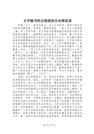 2024年文字秘书的点线面结合处理信息