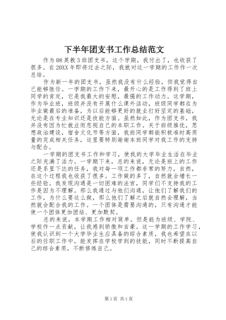 2024年下半年团支书工作总结范文