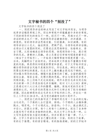 2024年文字秘书的四个别没了