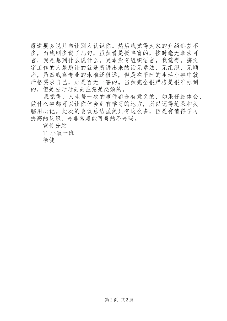2024年文字小组第一次培训会议总结_第2页