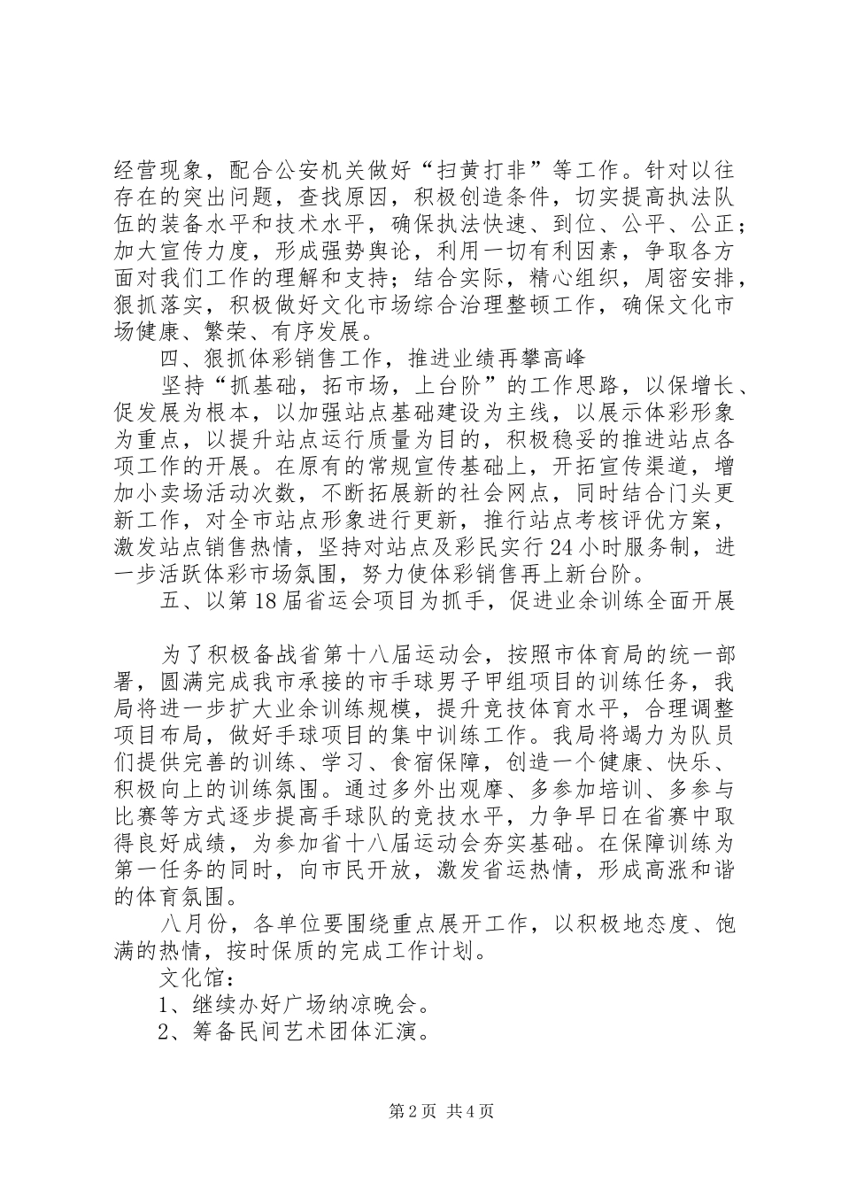 2024年下半年文广新体局工作计划_第2页