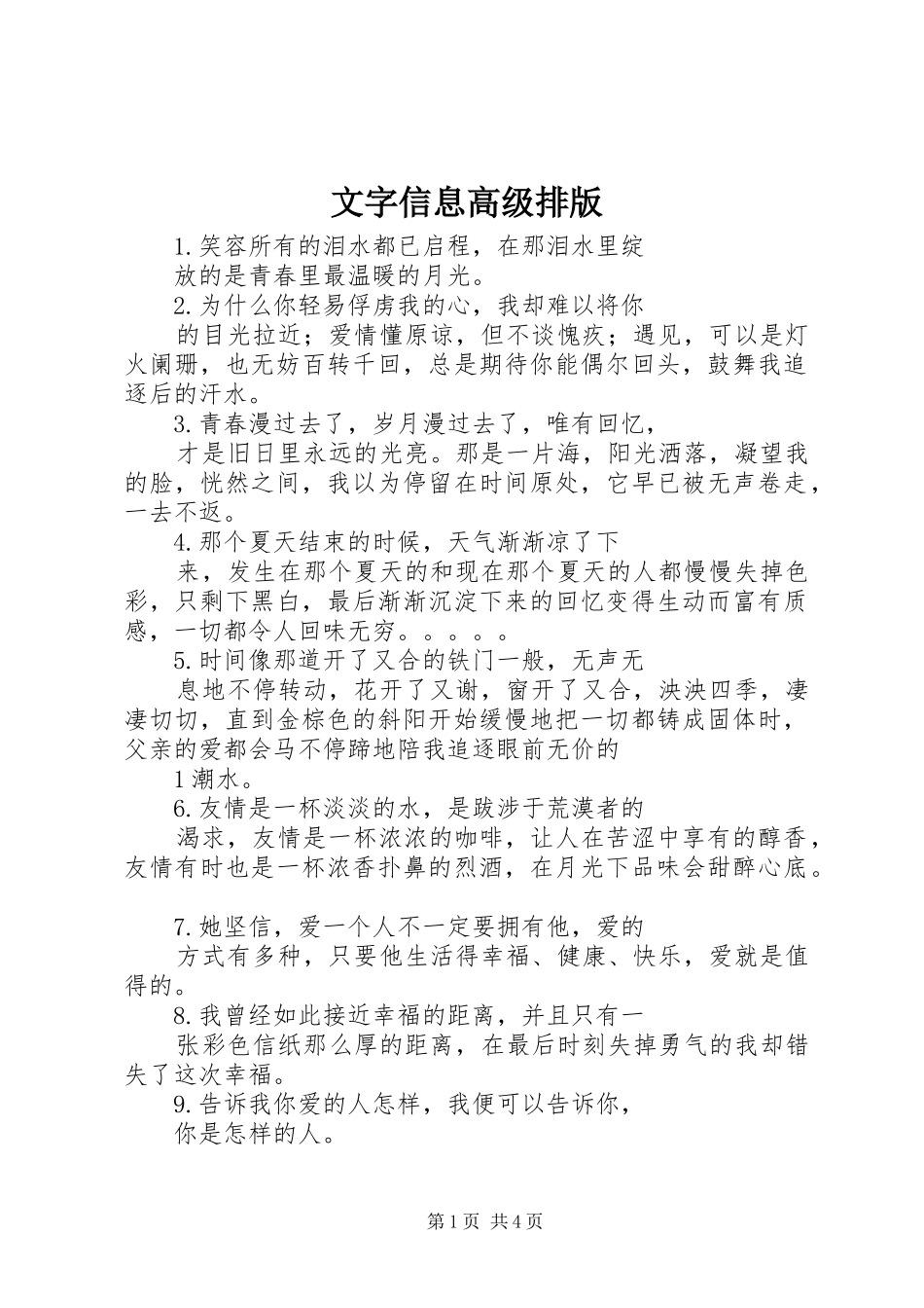 2024年文字信息高级排版_第1页