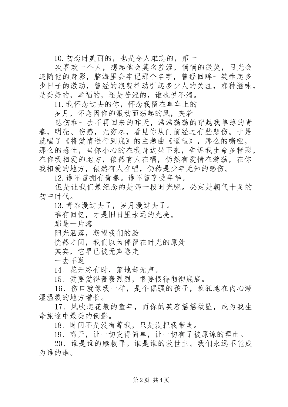 2024年文字信息高级排版_第2页