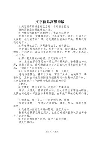 2024年文字信息高级排版