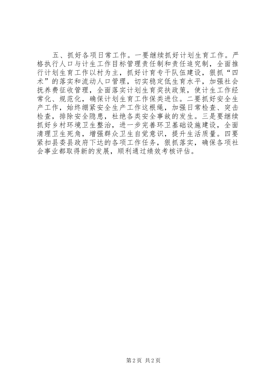 2024年下半年乡工作计划_第2页