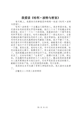 2024年我爱读哈利·波特与密室