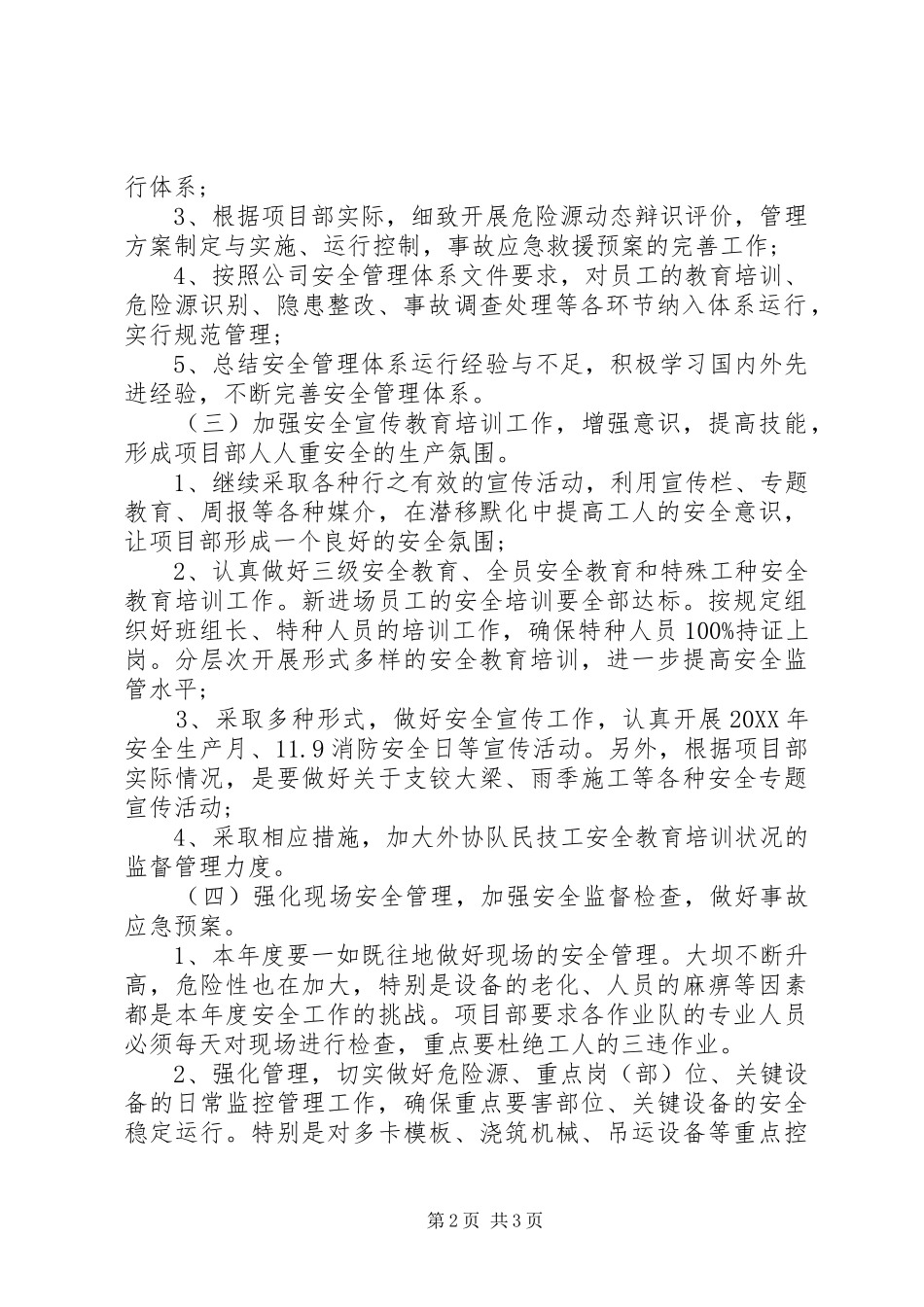 2024年下半年项目部安全工作计划_第2页