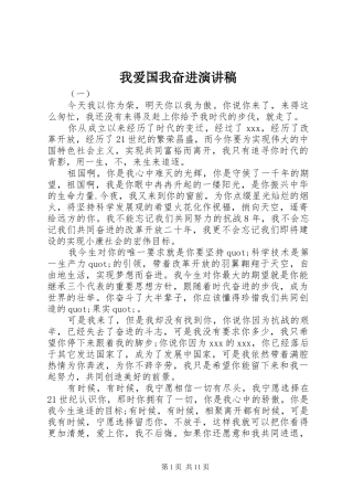 2024年我爱国我奋进演讲稿