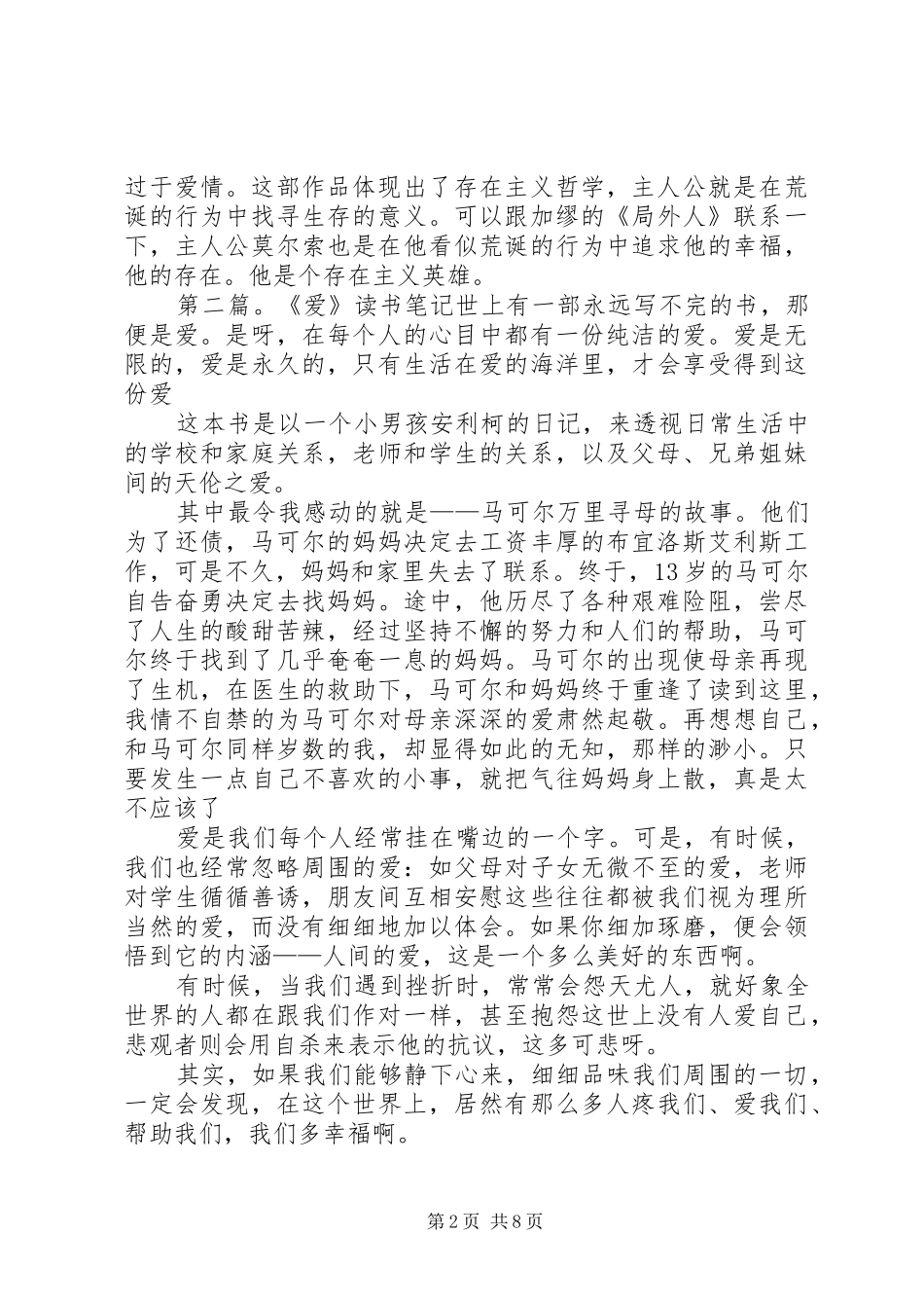 2024年我爱黑眼珠读书笔记_第2页