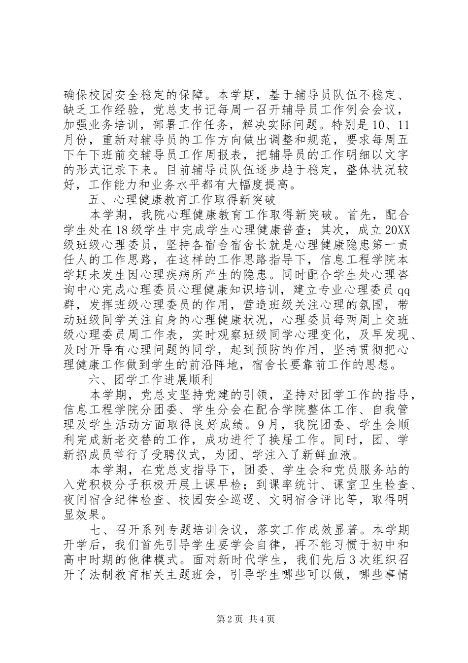 2024年下半年信息工程学院党总支主要工作总结_第2页