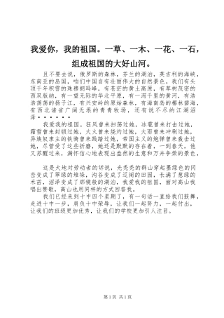 2024年我爱你，我的祖国一草一木一花一石，组成祖国的大好山河