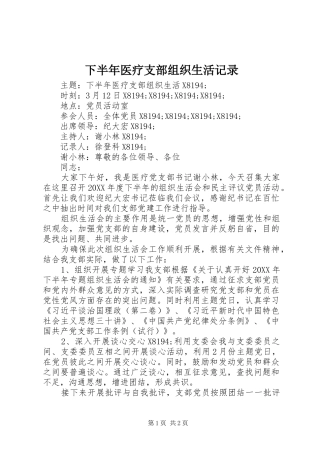2024年下半年医疗支部组织生活记录