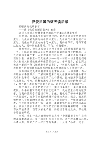 2024年我爱祖国的蓝天读后感