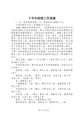 2024年下半年招商工作思路