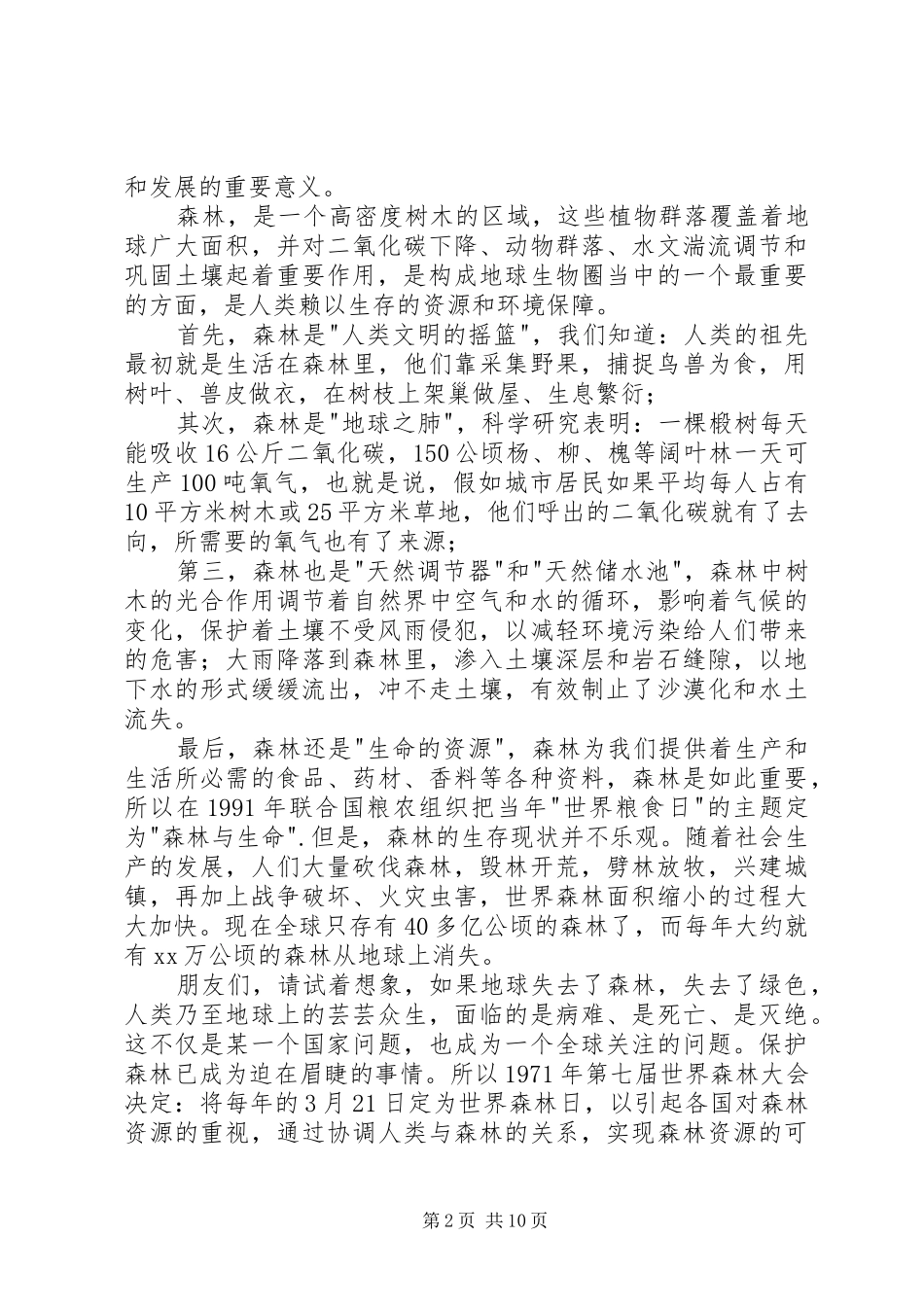 2024年我爱祖国的蓝天演讲稿_第2页