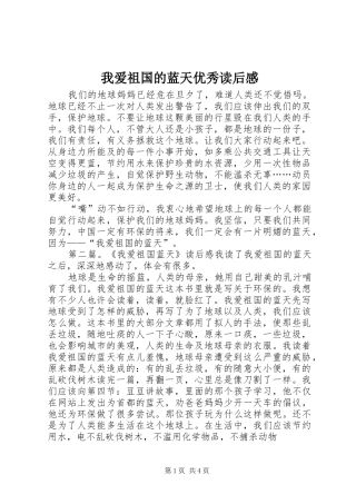 2024年我爱祖国的蓝天优秀读后感