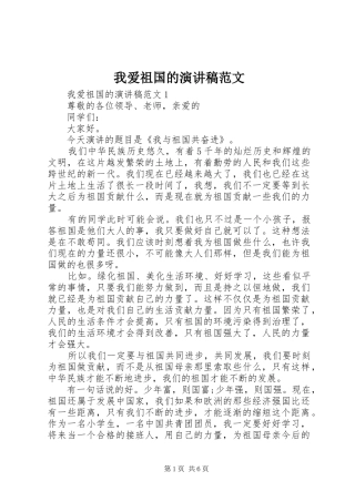 2024年我爱祖国的演讲稿范文