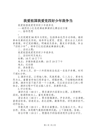 2024年我爱祖国我爱党四好少年我争当