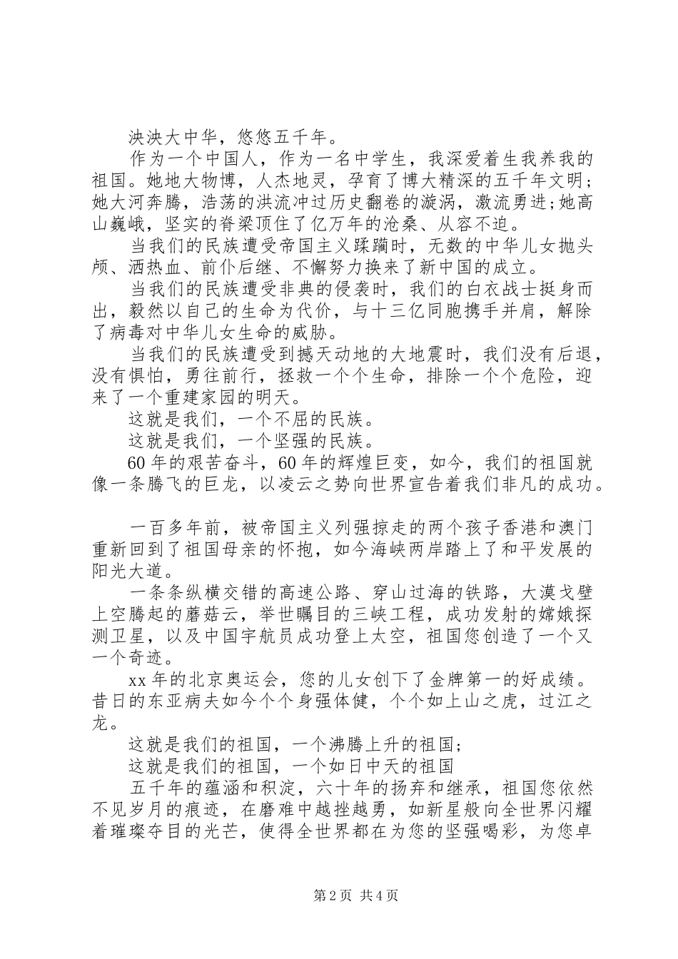 2024年我爱祖国演讲稿范文三篇_第2页