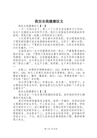 2024年我安全我健康征文