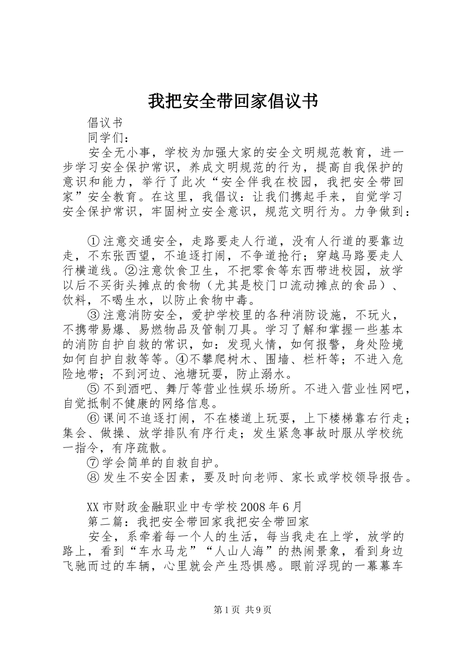 2024年我把安全带回家倡议书_第1页