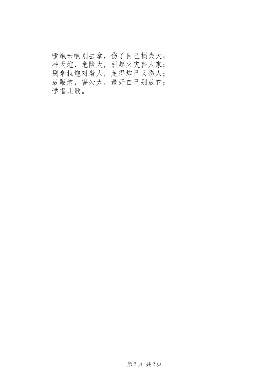 2024年我把安全记心中_第2页