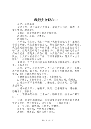 2024年我把安全记心中