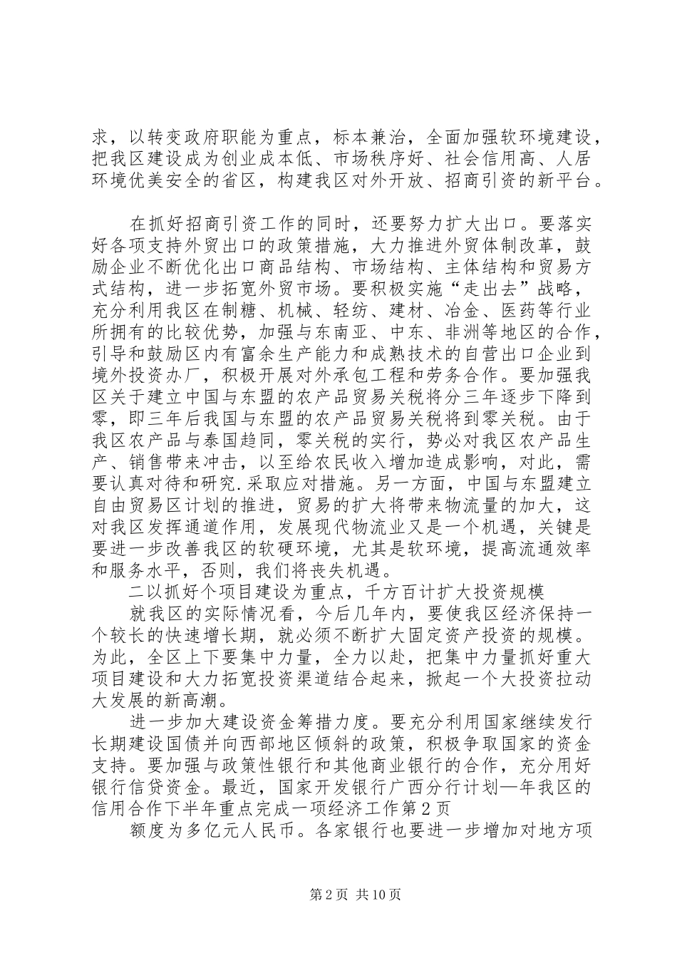 2024年下半年重点完成一项经济工作_第2页