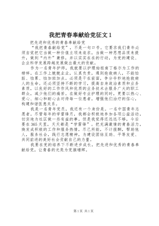 2024年我把青春奉献给党征文