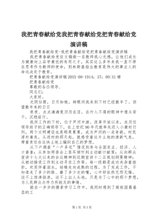 2024年我把青春献给党我把青春献给党把青春献给党演讲稿