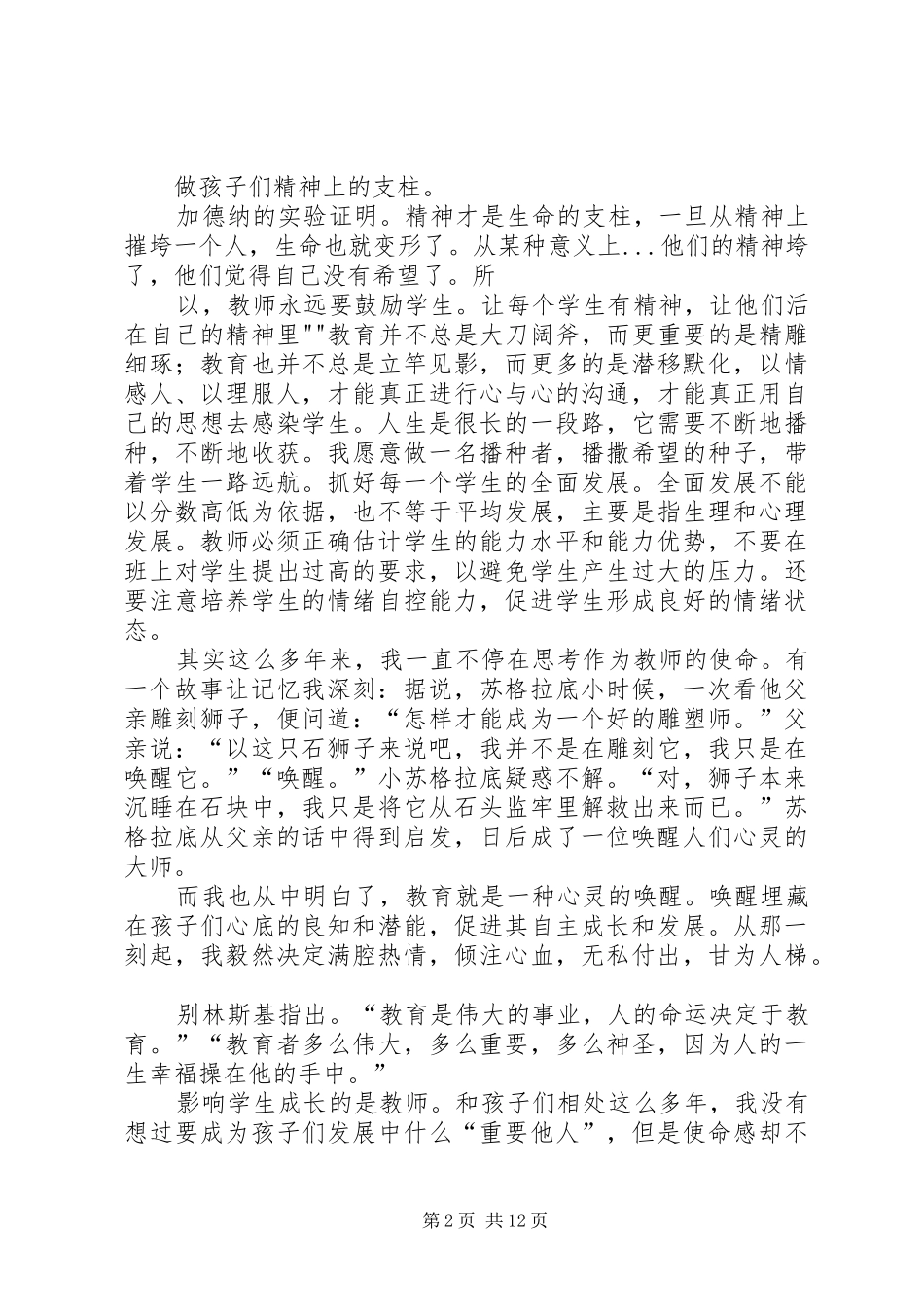 2024年我把青春献给党献给教育事业_第2页