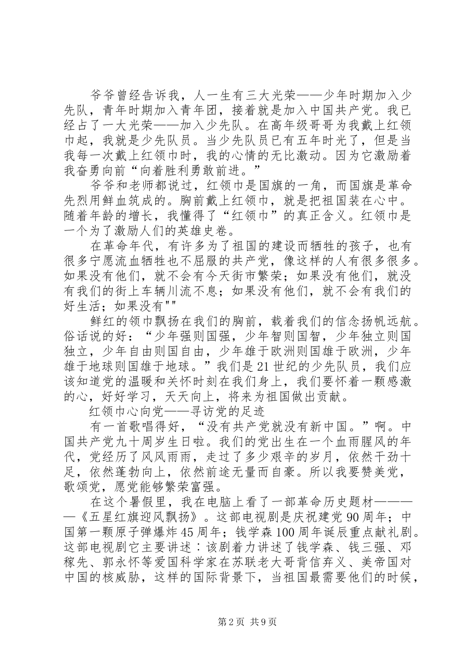 2024年我把心声告诉党_第2页