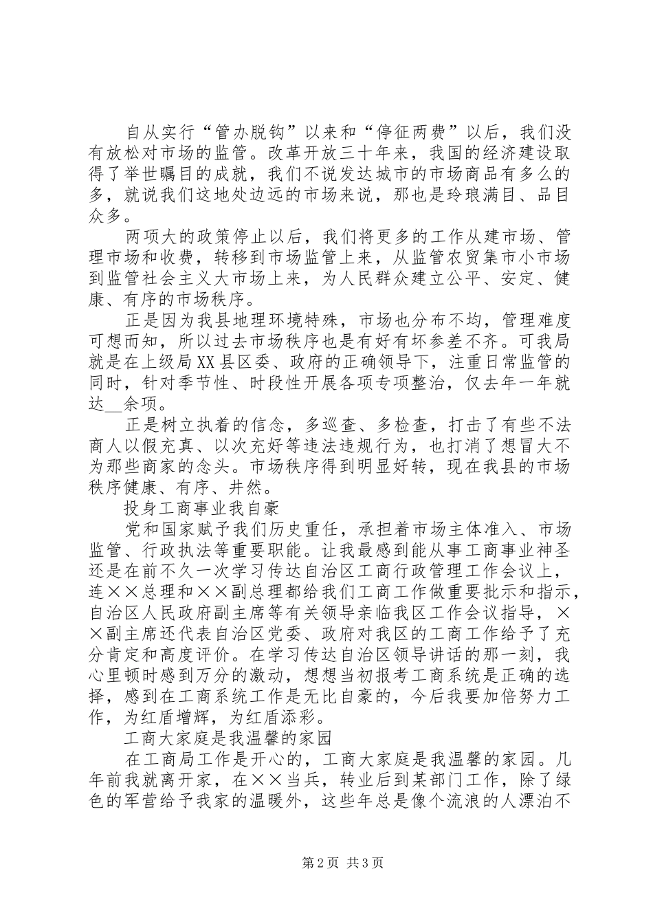 2024年下半年最新工商干部基工作体会_第2页