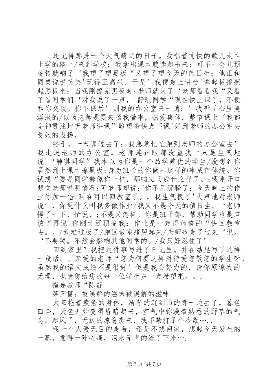 2024年我被误解了范文_第2页