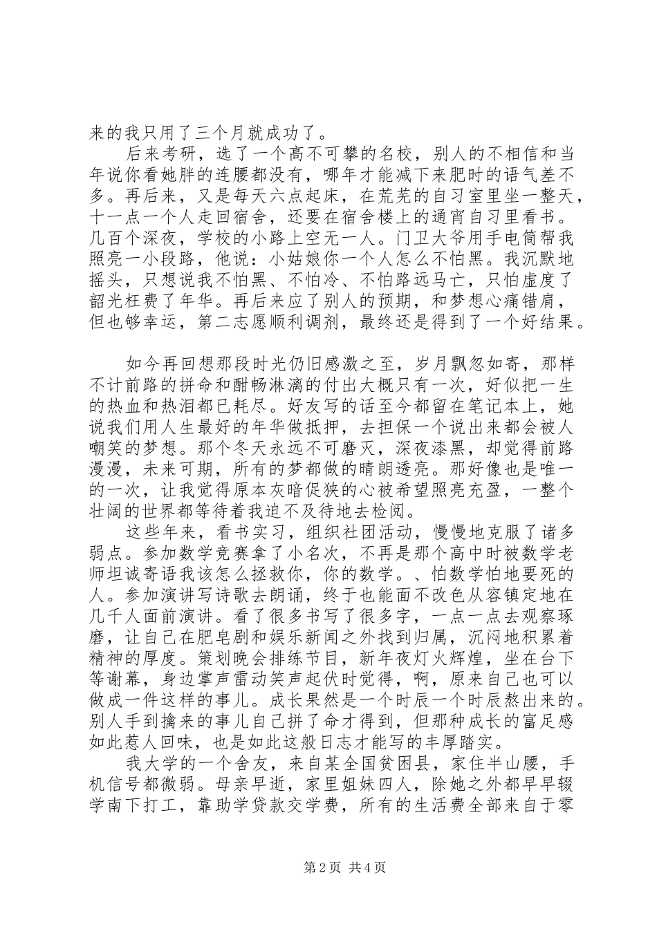 2024年我比谁都相信努力奋斗的意义_第2页